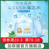 加菲猫婴儿优护橄榄面霜宝宝防皴霜儿童滋润保湿补水润肤防冻防裂护肤 芦荟补水霜