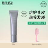 资生堂专业美发（SHISEIDO PROFESSIONAL）芯护理道头皮生机洗发水强韧发根蓬松丰盈人鱼瓶洗发露日本进口 头皮生机养护霜130g