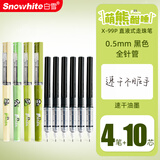 白雪（snowhite）针管型走珠笔学生用直液式0.5mm可换替黑色速干签字笔X99P 黑色4支+10支N05替芯