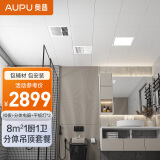 奥普（AUPU） 奥普浴霸 集成吊顶  铝扣板 风暖浴霸 纯粹厨卫组合套餐厨卫 亚米白8㎡扣板+风暖+换气+2台LED灯