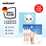 sakose凡士林保湿补水猫爪手膜4双+足膜4双 去死皮修护嫩肤白美足护理