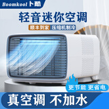 Boomkool可移动空调单冷一体机立式小型空调制冷无外机免安装迷你厨房空调窗式户外空调帐篷便携驻车载空调 小1匹 迷你轻音款——【4㎡以下】 空调单机