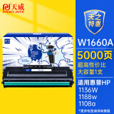 天威天威hp1136w硒鼓166a适用惠普w1660a 1188w硒鼓1188a 1188nw hp1008a硒鼓1008w打印机墨盒 带芯片 5000页*1支