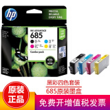 惠普（hp) 685墨盒原装适用HP3525/4615/4625/3525/6525打印机墨盒 685四色套装