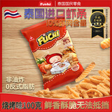 富吃烧烤味虾条100g 泰国进口休闲零食膨化食品 非油炸无反式脂肪