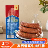 宾西牛肉红肠90g/根 哈尔滨风味清真食品 肉质紧实开袋即食 宾西牛肉红肠90g*5根