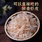 海幽鲜海鲜干货九节虾仁淡菜干金钩虾米虾皮干贝生蚝干虫草花煲汤煮粥 虾皮100g*1罐