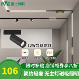 雷士（NVC） 磁吸轨道灯精品嵌入式无边框筒灯客厅导轨灯商业无主灯led线条灯 力荐【导轨射灯】12瓦暖白光