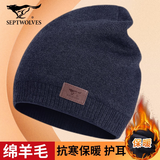七匹狼（SEPTWOLVES）帽子男冬毛线帽羊毛包头针织帽加绒保暖冷帽骑行防寒防风护耳帽 藏青色-加绒款