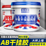 LSNUO瓷砖胶强力粘合剂 环氧干挂结构胶云石胶AB胶大理石材瓷砖背胶 AB干挂胶 【4斤】