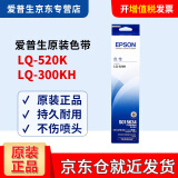 爱普生（EPSON） 原装爱普生Epson LQ-520K/LQ300KH色带架 S015634