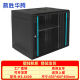 慕胜华腾 6u\9u\12u网络机柜墙柜 交换机机柜弱电监控加厚钢化玻璃小型机柜 MS.6409 9u标准款