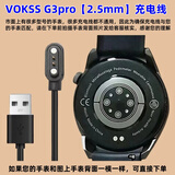 P&N智能手表磁吸充电线 2.84/4/7.62/9/10mm电子手表手环通用充电器 VOKSS G3pro【2.5mm】充电线 单充电线-咨询下单送售后