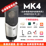 森海塞尔（SENNHEISER） MK4大振膜专业录音师K歌话筒电容配音麦克风主播直播唱歌MK4 MK4电容麦克风