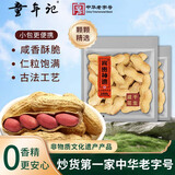 童年记宾贵神速咸干花生小包500g*4红皮花生炒货居家出游休闲小零食年货