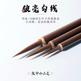 玉水湖狼毫勾线笔国画狼毫毛笔工笔美术专用叶筋工笔画白描笔中国画鼠须狼羊钩线笔细头画笔套装大中小花鸟