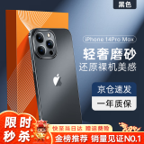 图拉斯【高端旗舰款】 适用iphone14promax手机壳苹果14promax保护套半透明磨砂超薄防摔磁吸男女款 【深空黑】镜头全包+超薄磨砂+不沾指纹