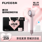 飞科（FLYCO）高速吹风机家用家电吹风宿舍负离子大风力速干便携吹风筒表白送男女朋友节日礼物 【加收纳包】钻石粉