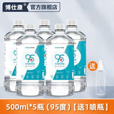 BOXCON95度医用酒精拔罐专用火疗美甲酒精灯乙醇95%酒精杀菌消毒500ml 500ML【5瓶+1喷瓶】划算 95%医用酒精【消字号】