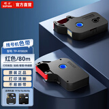 硕方线号机色带 号码管打印机碳带 号码管套管贴纸打码机原装色带 红色TP-R802R适TP70/76/80/86