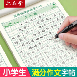 六品堂满分作文练字帖小学生专用字帖四年级语文每日一练好词好句优美句子积累练习钢笔硬笔书法练字本