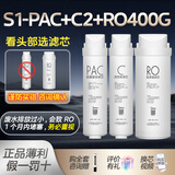 美的（Midea）美的净水器滤芯MRO1790/1790B-400G/MRC1686/1686B-400G X400 【S1_PAC+C2+RO400G】滤芯
