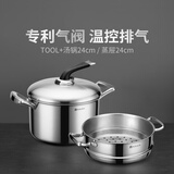 美珑美利 TOOL+系列汤锅奶锅蒸锅不锈钢加厚汤锅三层钢 汤锅+蒸笼 24cm