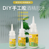 Aseblarm扭扭棒花杆专用绿色胶带胶水热熔枪扭扭棒花束手工创意diy配件 酒精胶手工30ml(1瓶)