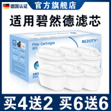 BEZOTY原装适配德国碧然德Brita滤芯净水壶家用净水器通用滤水壶过滤芯 适用碧然德Brita滤芯（24枚装）专家版
