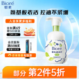 碧柔（Biore）氨基酸洁面泡泡洗面奶160ml 深层清洁平衡控油型 七夕礼物