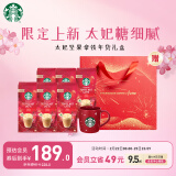 星巴克（Starbucks）精品速溶花式咖啡 限定6盒装24袋552g年货礼盒（随机发货）