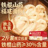 湾琴河铁棍山药面线1000g独立包装 福建面线龙须面山药挂面