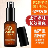 阿琪思狐臭喷雾剂止汗露腋臭汗臭男女士香体净味水粉腋下喷剂爽身液 一瓶装