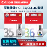 佳能原装佳能35/36（Canon）墨盒 适用于 iP100 ip110 TR150便携式打印墨盒 佳能PGI-35bk黑+36c彩套装（套装更实惠）