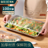 拜杰厨房保鲜膜套食品级一次性保鲜罩剩菜碗套保鲜袋100只可拉伸70cm