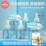 小浣熊电热蚊香液加热器套装无烟无香电蚊香驱蚊器补充装驱蚊液 【6液2器】整晚无蚊扰