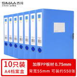 西玛（SIMAA）10只55mm 加厚A4塑料档案盒 文件盒资料盒 财务凭证收纳盒 办公用品 6641蓝色