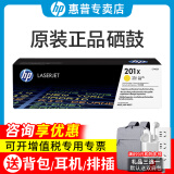 惠普（HP）原装hp惠普201a硒鼓m277dw粉盒M252n m252dw m274n m277n打印机碳粉盒 黄色 大容量cf402x硒鼓墨盒（2300页）