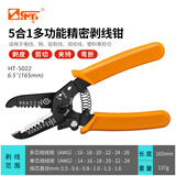 三堡（SMT）剥线钳 带刃口剥剪钳多功能精密电子电工钳 中国台湾原装进口 HT-5022【0.5-1.6mm】