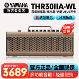 雅马哈（YAMAHA）吉他音箱THR5/THR10II/30WL便携式可充电蓝牙吉他贝 THR30IIA-WL(30W+蓝牙+锂电池