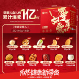 良品铺子25年年货礼盒坚果礼盒组合坚果炒货送礼 誉锦坚果礼2140g/14袋