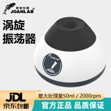 JOANLAB迷你涡旋振荡器实验室多功能混匀仪旋涡混匀器多管漩涡混合器小型 VM-200(定速)