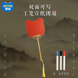 得阅手工diy扇子带耳朵造型红色竹扇儿童空白宣纸团扇幼儿园手绘