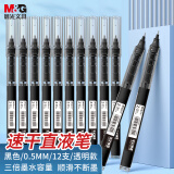 【毕业快乐】晨光(M&G)文具0.5mm黑色中性笔 速干直液式走珠笔 Z1 笔记神器系列签字笔水笔全针管 12支/盒ARPM2002A