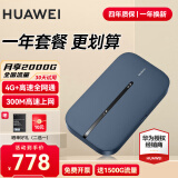 华为【30天免费试用】华为随行wifi3 pro移动随身wifi4g无线网卡插卡路由器5G双频车载热点流量卡wifi5 E5783蓝+一年全国流量套餐丨月享2000G