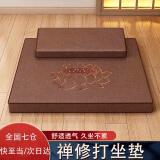 栢启歆打坐禅垫蒲团坐垫禅修垫静坐禅垫加厚布艺椰棕跪拜垫打坐盘腿坐垫 打坐垫【刺绣莲花款】60*60