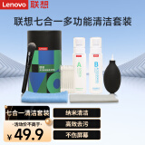 联想（Lenovo）笔记本电脑屏幕清洁剂 屏幕机身外壳清洁套装 苹果拯救者多功能清洁液 键盘相机手机平板清洁C03