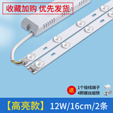 汇炫led灯条长条灯带卧室吸顶灯灯芯改造灯板替换灯盘贴片客厅灯光源 【高亮】16CM-2条-12W 白光