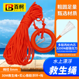 百舸 水上救生绳漂浮 （橡胶手环+钩）救援绳浮潜安全游泳救生圈浮索30米 8mm