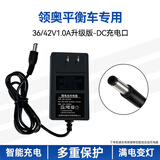 领奥两轮平衡车充电器42/55/36V电源适配器圆头三孔插通用充电器带线 36/42V1.0A升级版-DC充电口